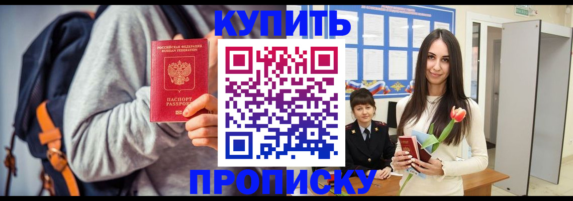 прописка штамп в Волгореченске