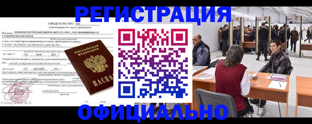 временная регистрация 2025 в Волгореченске