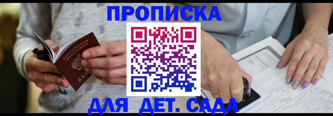 прописка в Волгореченске