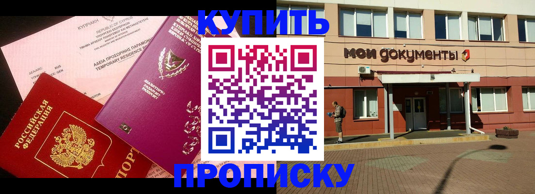 прописка в Волгореченске