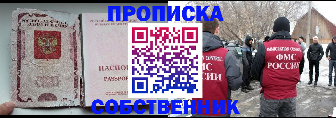 прописка штамп в Волгореченске